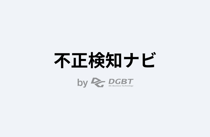 AI不正検知ソリューション「Sardine」サービス資料