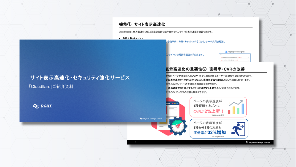 サイト表示スピード改善・クラウドセキュリティ「Cloudflare」サービス資料